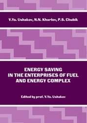 Energy saving in the enterprises of fuel and energy complex