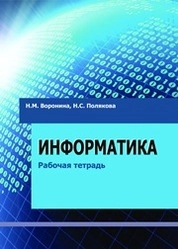 Информатика