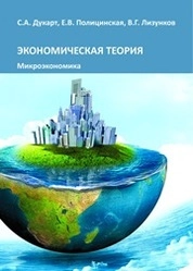 Экономическая теория. Микроэкономика
