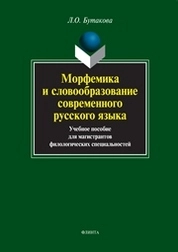Морфемика и словообразование