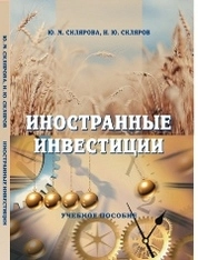 Иностранные инвестиции