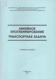 Линейное программирование. Транспортная задача