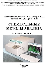 Спектральные методы анализа
