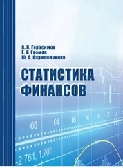 Статистика финансов