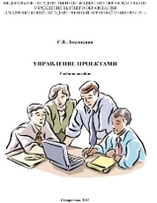 Управление проектами