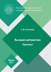 Высшая математика
