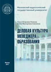 Деловая культура менеджера образования