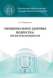Эмоциональное здоровье подростка: риски и возможности