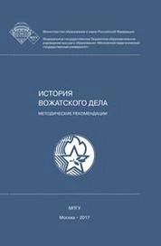 История вожатского дела