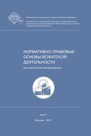 Нормативно-правовые основы вожатской деятельности