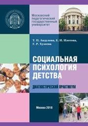 Социальная психология детства