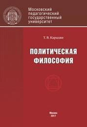 Политическая философия