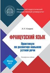 Французский язык