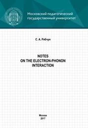 Notes on the electron-phonon interaction