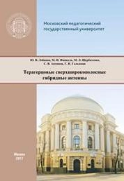 Терагерцовые сверхширокополосные гибридные антенны