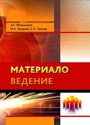 Материаловедение