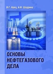 Основы нефтегазового дела
