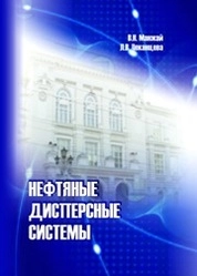 Нефтяные дисперсные системы