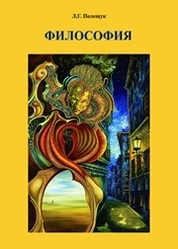 Философия