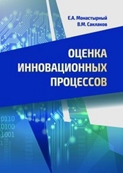 Оценка инновационных процессов