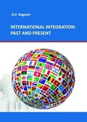 International integration: past and present