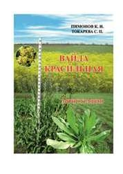 Вайда красильная