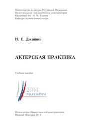 Актерская практика