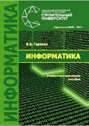 Информатика