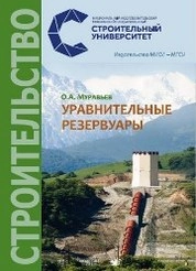 Уравнительные резервуары