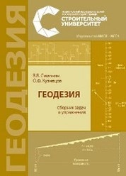 Геодезия