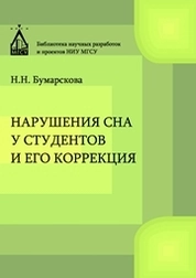 Нарушение сна у студентов и его коррекция