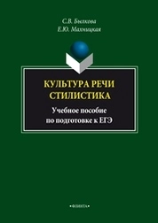 Культура речи. Стилистика