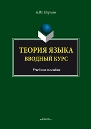 Теория языка