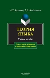 Теория языка