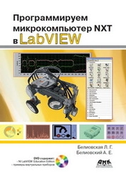 Программируем микрокомпьютер NXT в LabVIEW