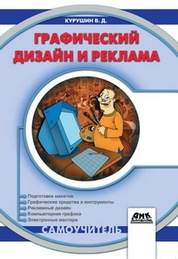 Графический дизайн и реклама