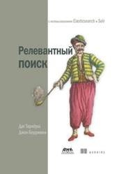 Релевантный поиск с использованием Elasticsearch и Solr