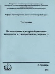 Малоотходные и ресурсосберегающие технологии