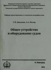 Общее устройство и оборудование судов