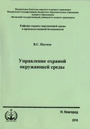 Управление охраной окружающей среды