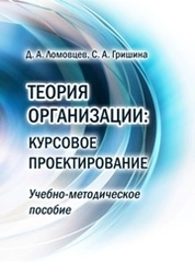 Теория организации: Курсовое проектирование