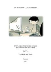 Программирование в Delphi: Разработка приложений. Часть I