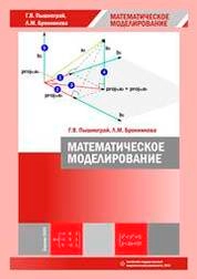 Математическое моделирование