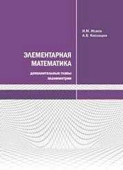 Элементарная математика (дополнительные главы планиметрии)