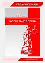 Ювенальное право