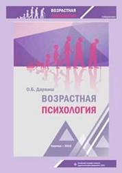 Возрастная психология