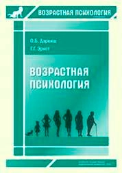 Возрастная психология