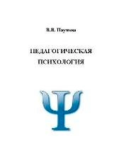 Педагогическая психология
