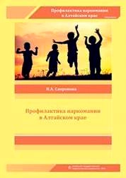 Профилактика наркомании в Алтайском крае