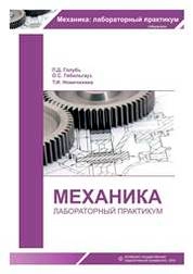 Механика